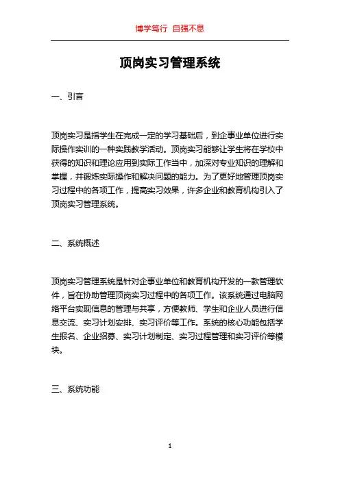 顶岗实习管理系统