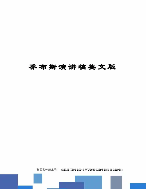 乔布斯演讲稿英文版图文稿