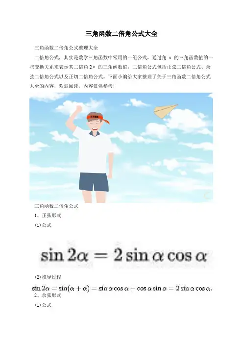 三角函数二倍角公式大全