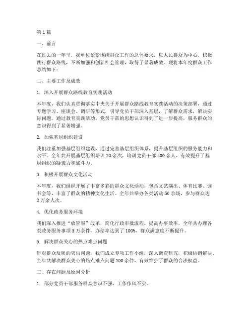 群众工作年度总结模板(3篇)