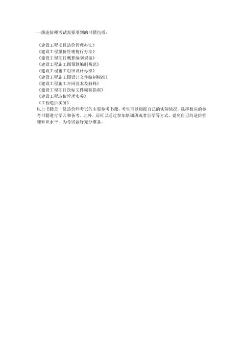 一级造价师考试用书