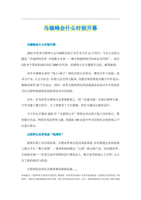乌镇峰会什么时候开幕