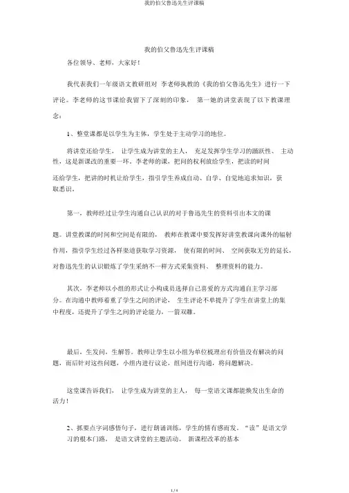 我的伯父鲁迅先生评课稿