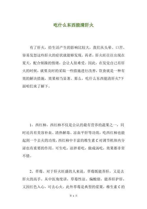 吃什么东西能清肝火