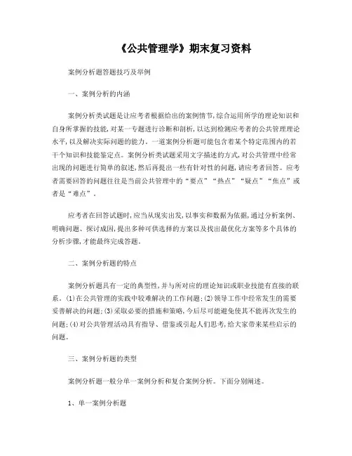 案例分析题答题技巧及举例