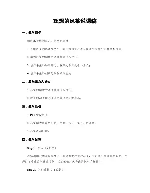 理想的风筝说课稿