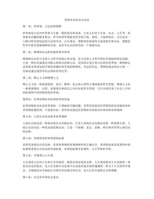 思修各章知识点总结