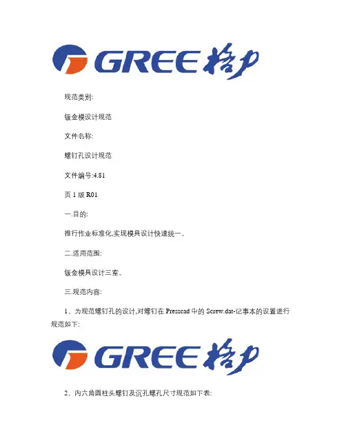 螺钉孔设计规范.