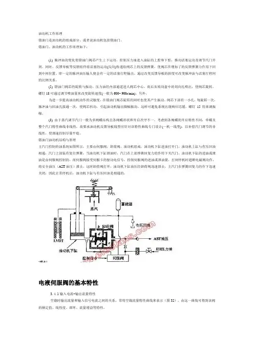 油动机工作原理