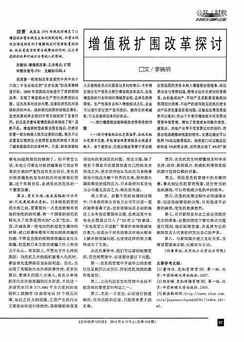 增值税扩围改革探讨