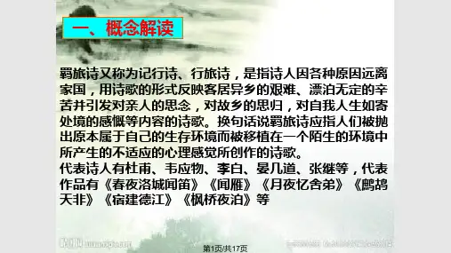 古典诗词分类赏析之羁旅行役诗