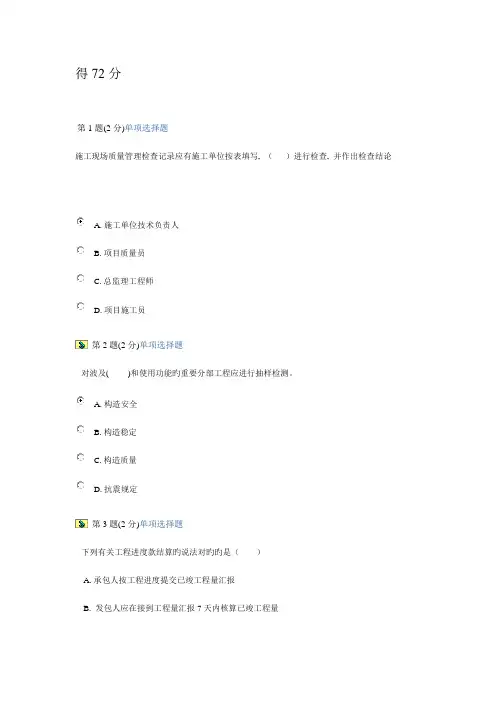 2023年监理工程师继续教育房建方向