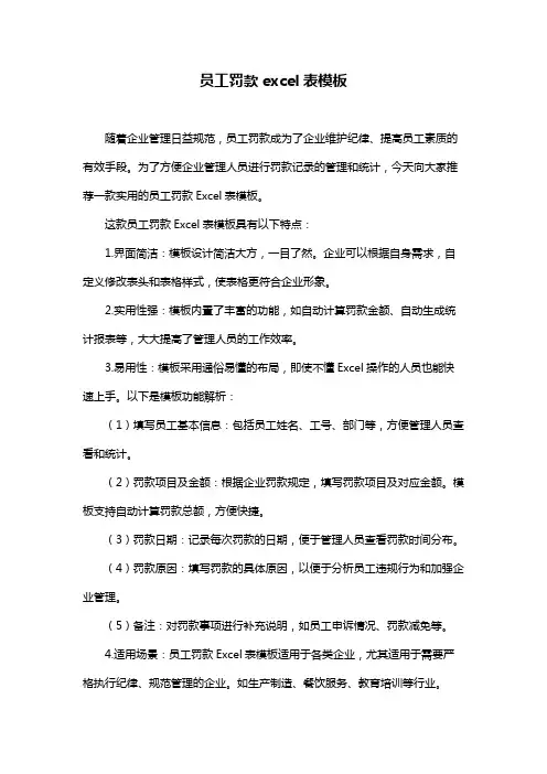 员工罚款excel表模板