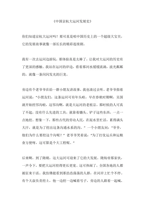 中国京杭大运河发展史