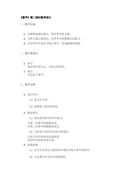 《掌声》第二课时教学设计