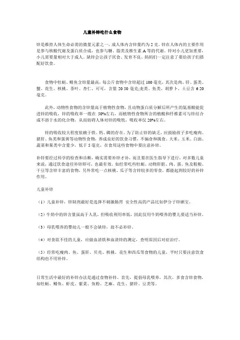 儿童补锌吃什么食物