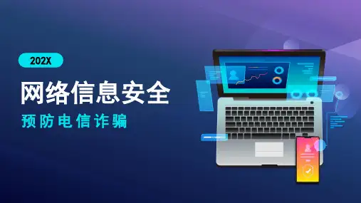 网络信息安全PPT
