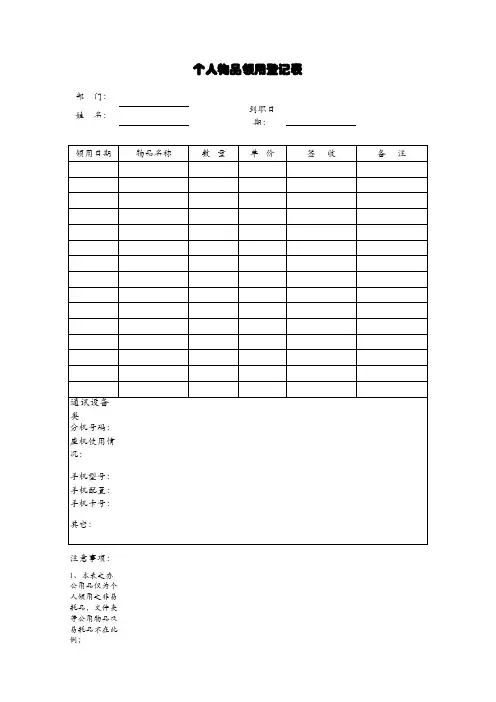 物品领用登记表