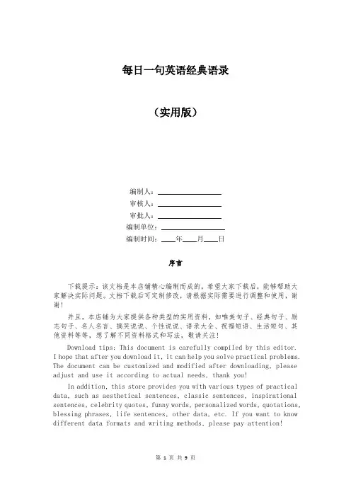 每日一句英语经典语录