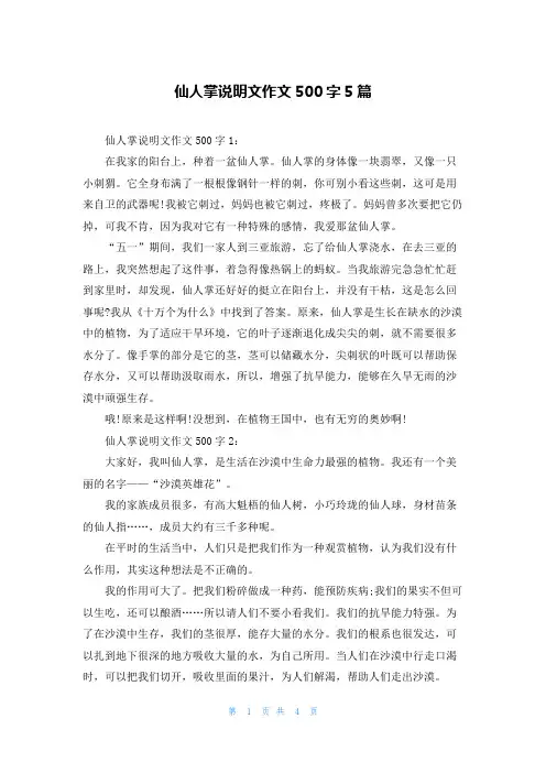 仙人掌说明文作文500字5篇