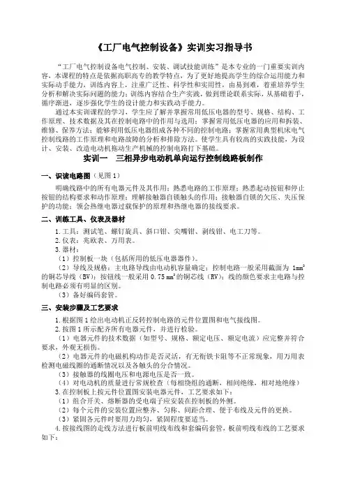 工厂电气控制设备实训实习指导书
