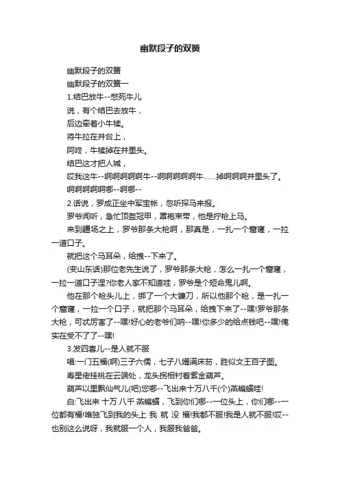 幽默段子的双簧