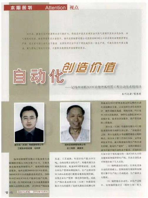自动化创造价值——记扬州亚联JCOE直缝埋弧焊管工程自动化系统项目