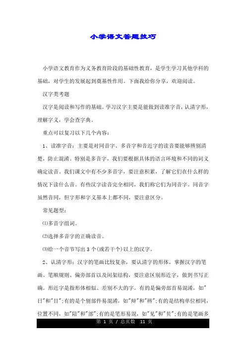 小学语文答题技巧.doc