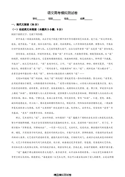 【全真模拟】高考语文考试卷及答案