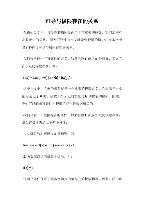 可导与极限存在的关系