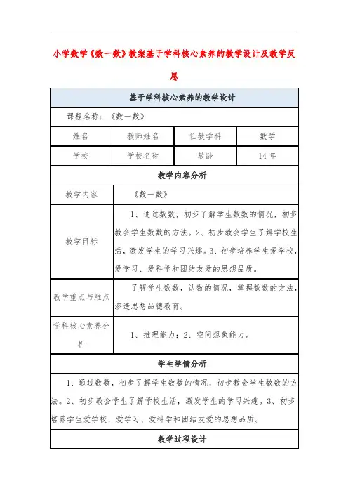 小学数学《数一数》教案基于学科核心素养的教学设计及教学反思