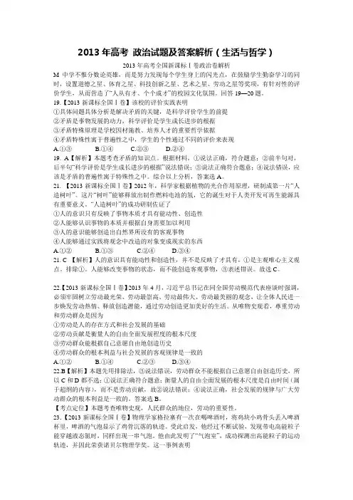 2013年高考政治试题及答案解析之生活与哲学部分