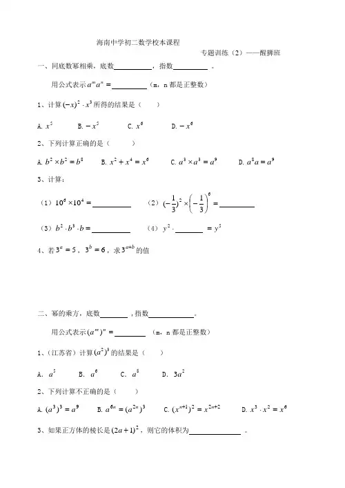 海南中学初二数学校本课程