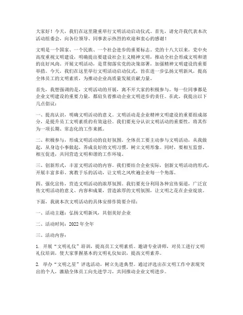 文明活动启动仪式发言稿