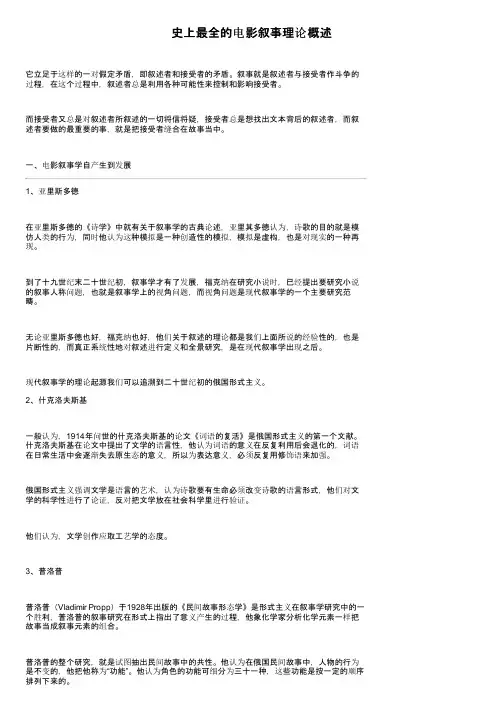 史上最全的电影叙事理论概述