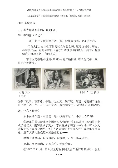 2018届北京各区高三期末语文试题分类汇编(微写作、写作)教师版