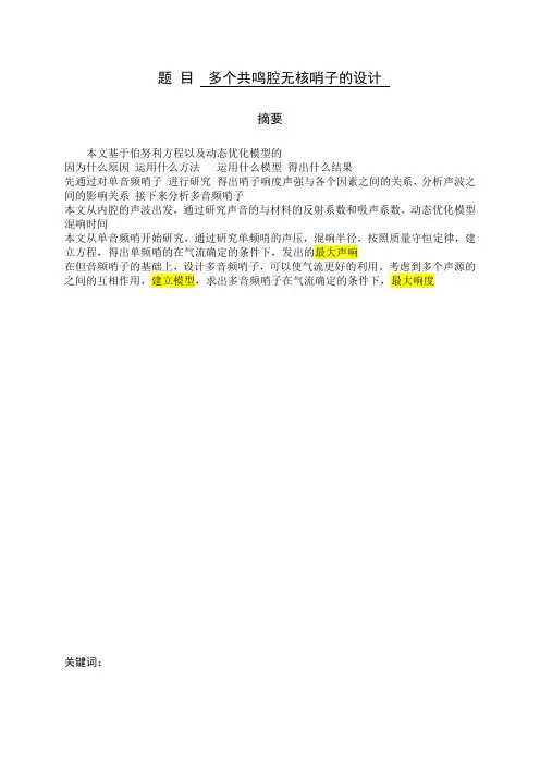 哨子的设计(DOC)