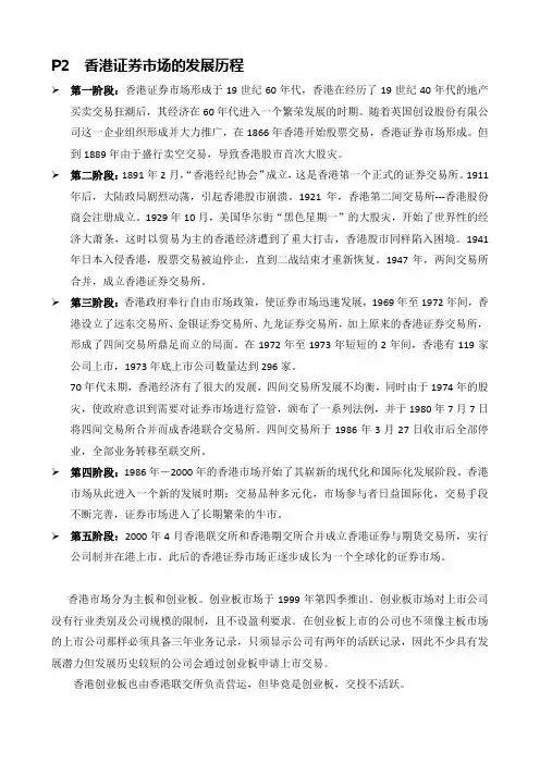香港资本市场概况