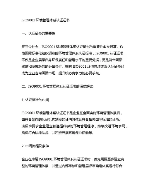iso9001环境管理体系认证证书