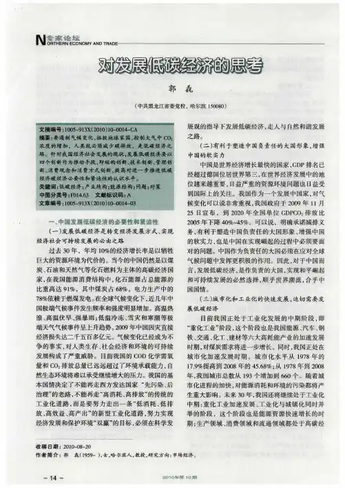 对发展低碳经济的思考