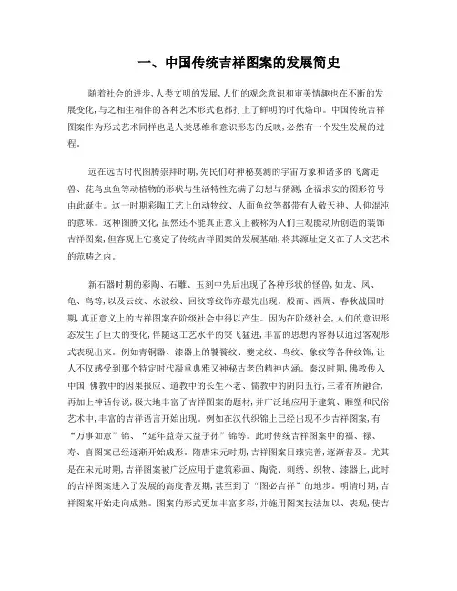 中国传统吉祥图案发展及寓意