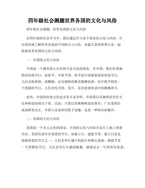 四年级社会测题世界各国的文化与风俗