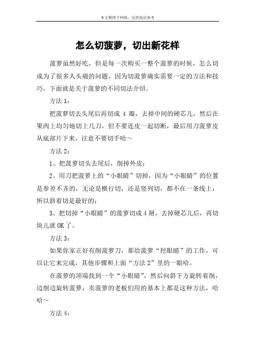 怎么切菠萝,切出新花样