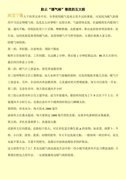 防止“暖气病”侵扰的五大招