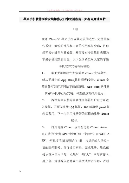苹果手机软件同步安装操作及日常使用指南