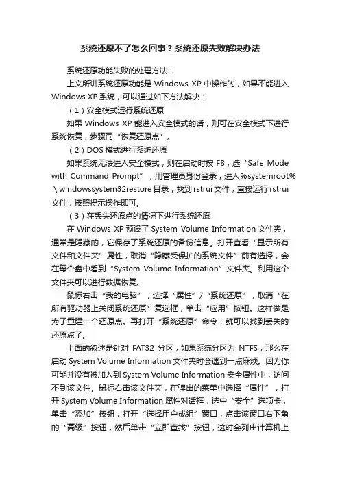 系统还原不了怎么回事？系统还原失败解决办法