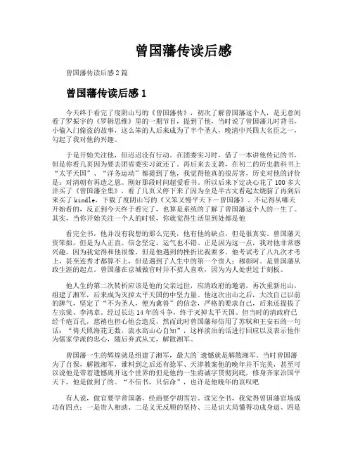 曾国藩传读后感