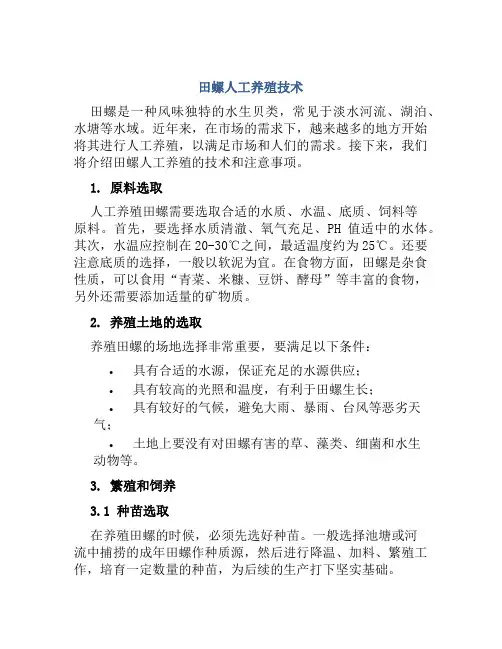 田螺人工养殖技术