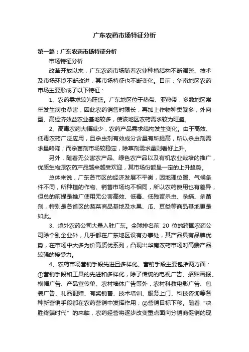 广东农药市场特征分析