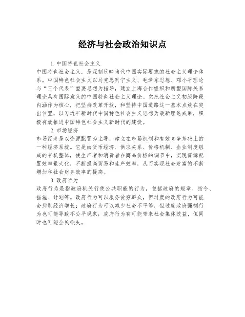 经济与社会政治知识点